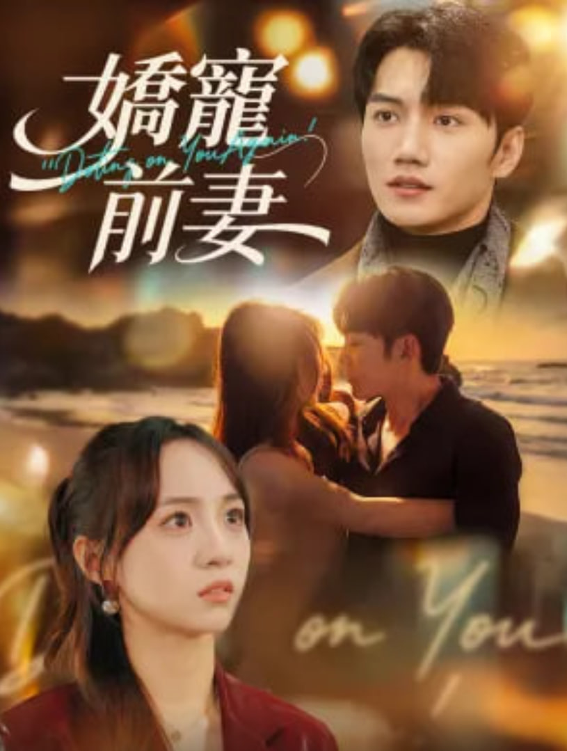 热播榜第二名海报