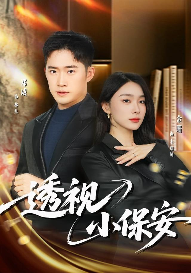 重刷榜第二名海报