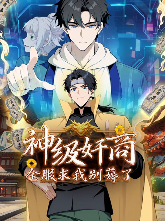 灵笼 第二季